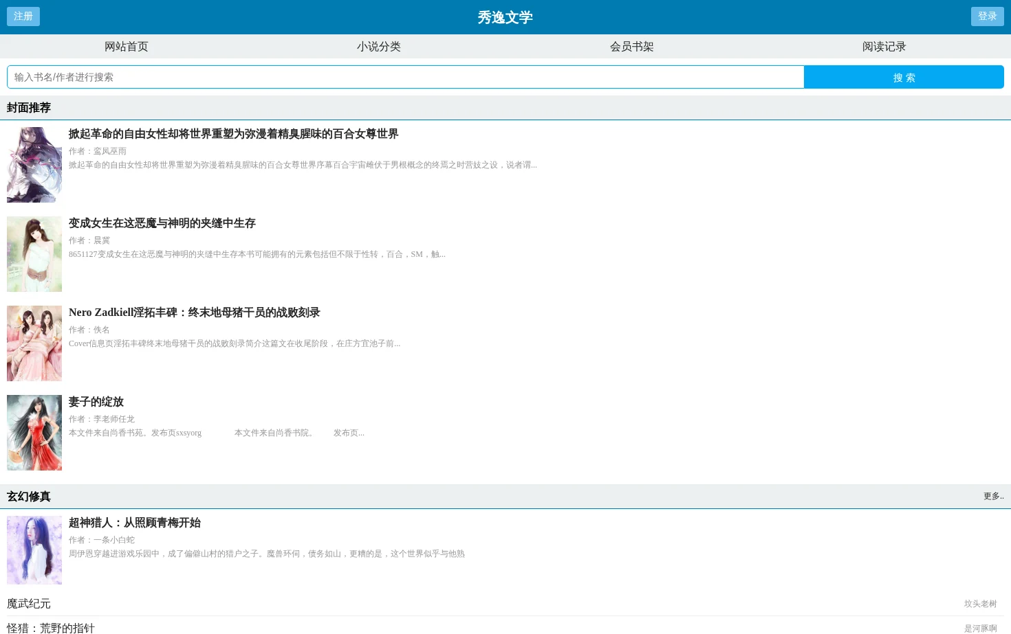 秀逸文学 页面快照
